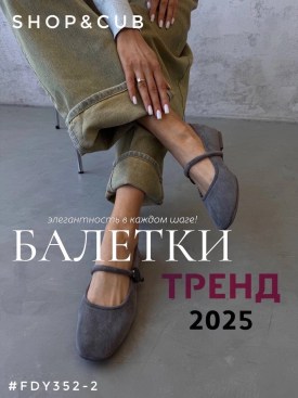 Балетки