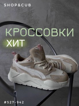 Кроссовки