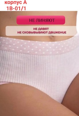 Нижнее белье