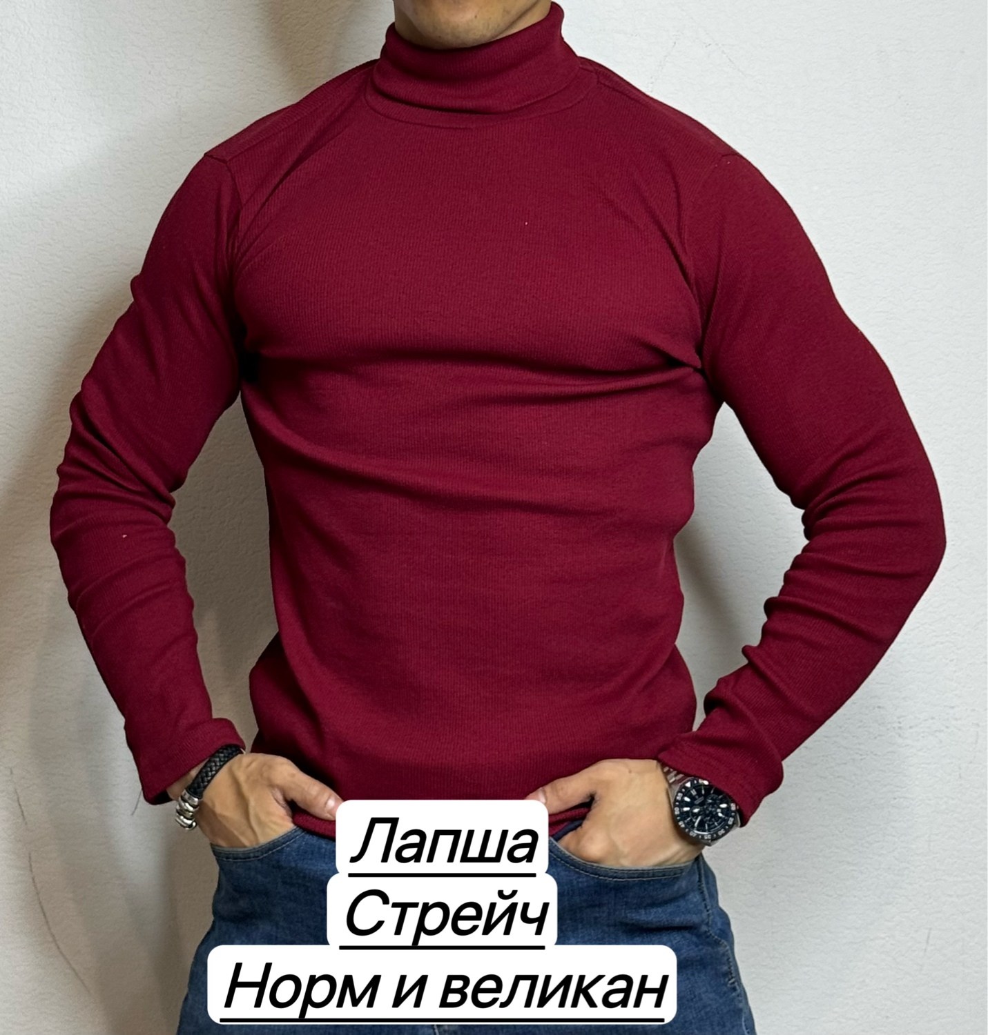 бордовая водолазка,водолазка,красная водолазка мужская,свитер для мужчин,джемпер для мужчин