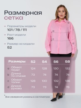 Рубашка