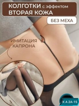 Колготки