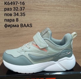 Кроссовки