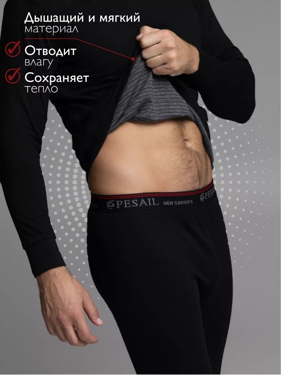 комплект термобелье мужское,термобелье кальсоны pesail,комплект термобелье,термобелье мужские,термобелье мужскoе зимнее комплект