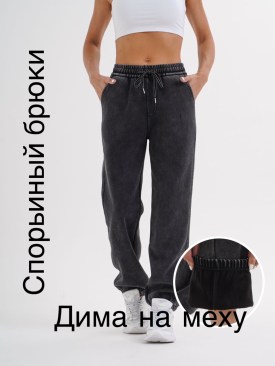 Брюки
