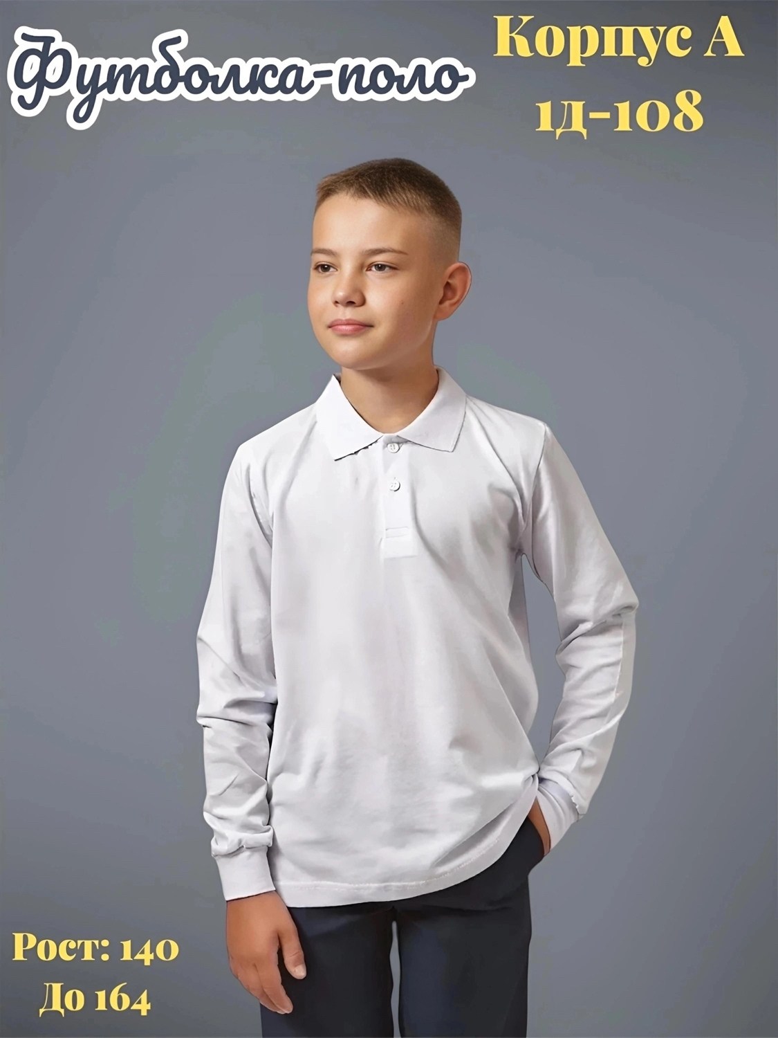 кофта школьная,поло для мальчика с длинным рукавом,кофта школьная для мальчика,детская кофта,кофта поло