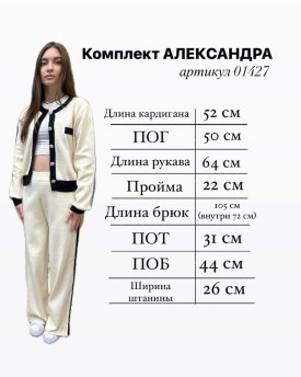 Костюм