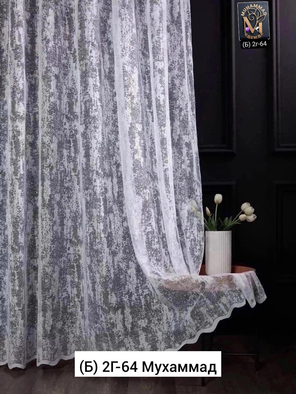 тюль мрамор,тюль высота 270 см ширина 300 см,тюль мрамор 300,мраморная тюль,тюль мрамор 400