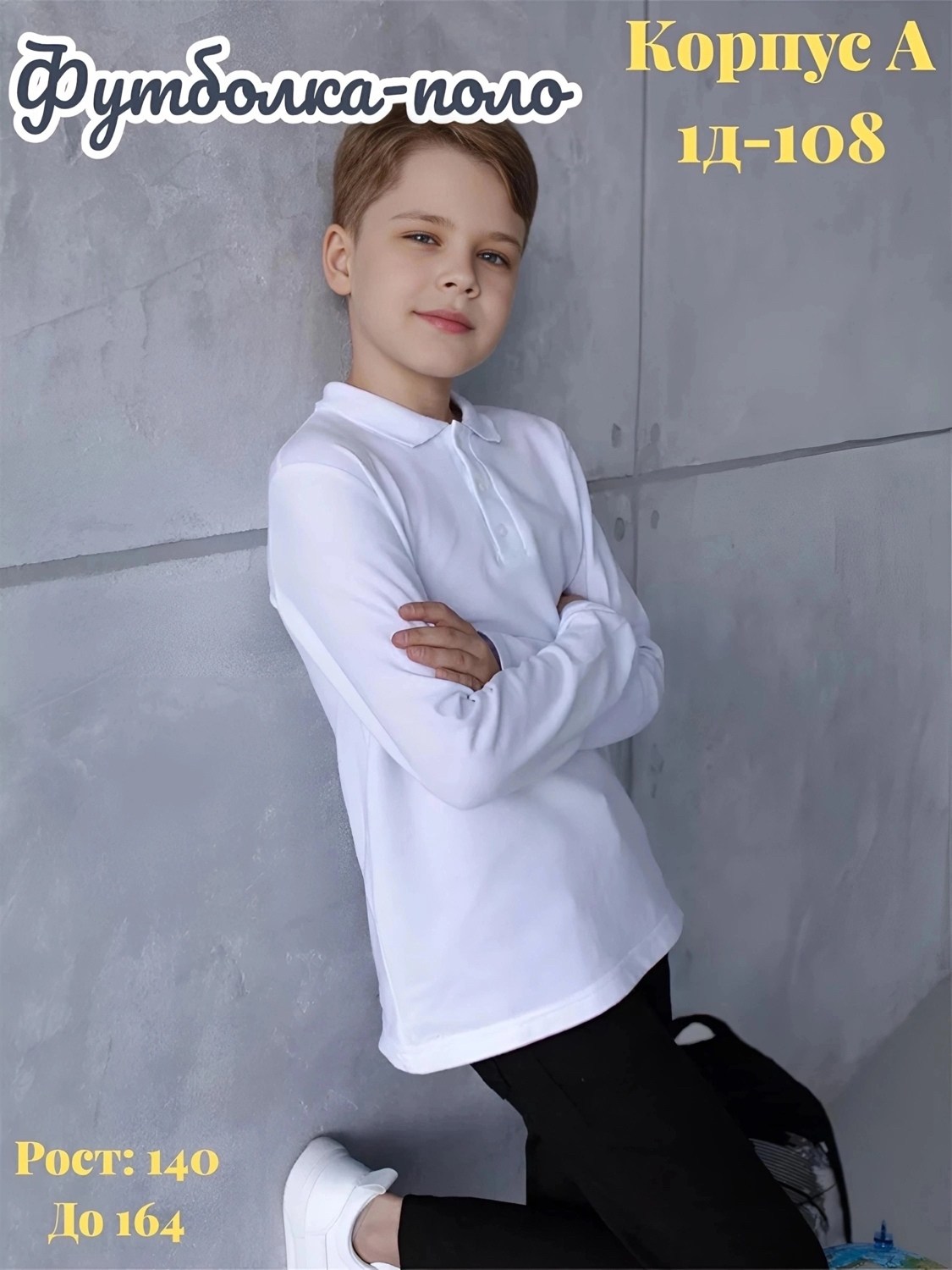 кофта школьная,поло для мальчика с длинным рукавом,кофта школьная для мальчика,детская кофта,кофта поло