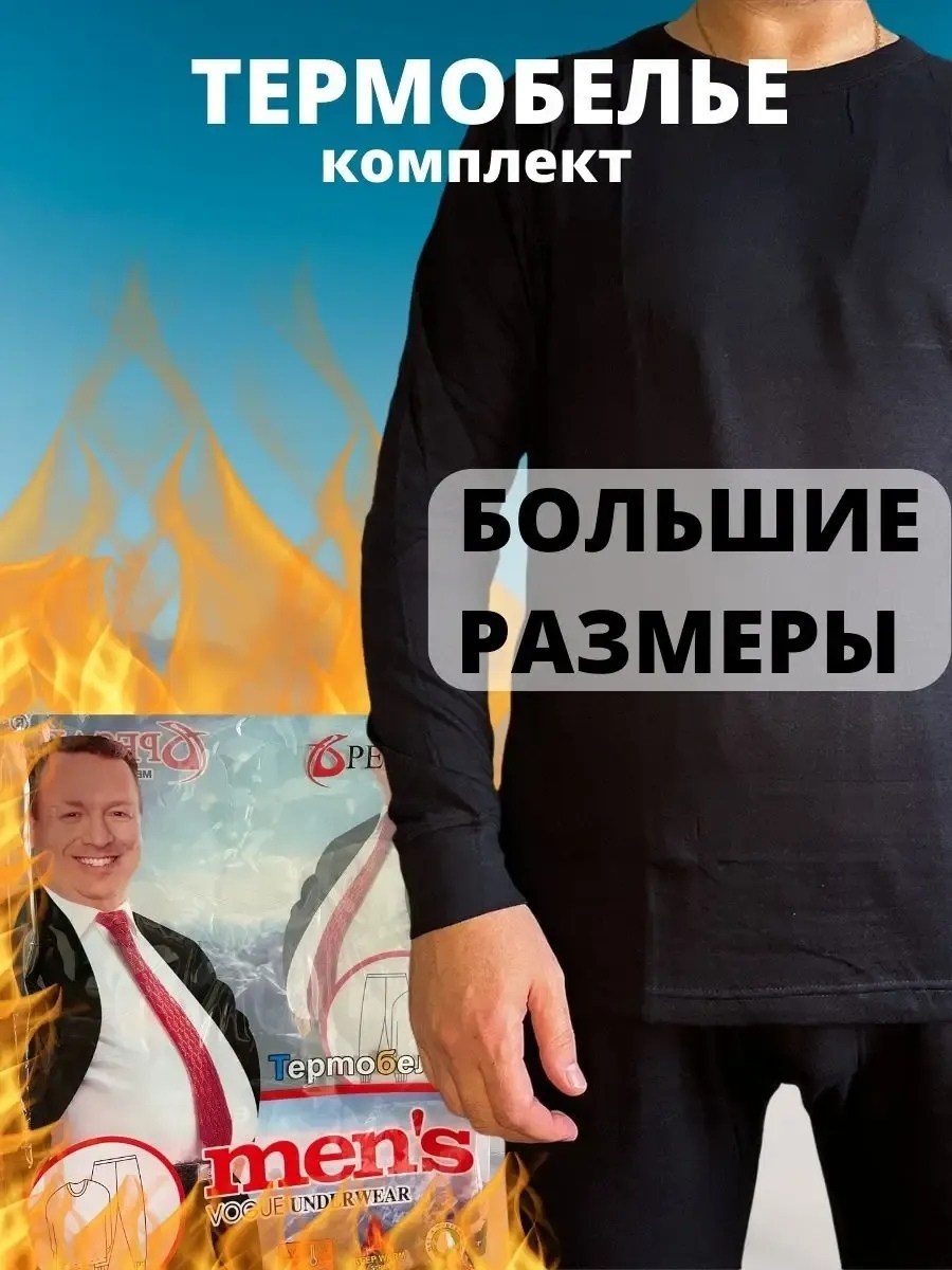 термобелье мужское комплект,термобелье комплект,термобелье мужские,термобелье,термобелье комплект pesail