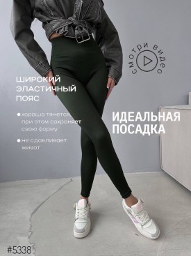 Леггинсы