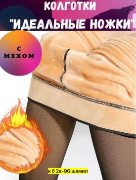 Колготки