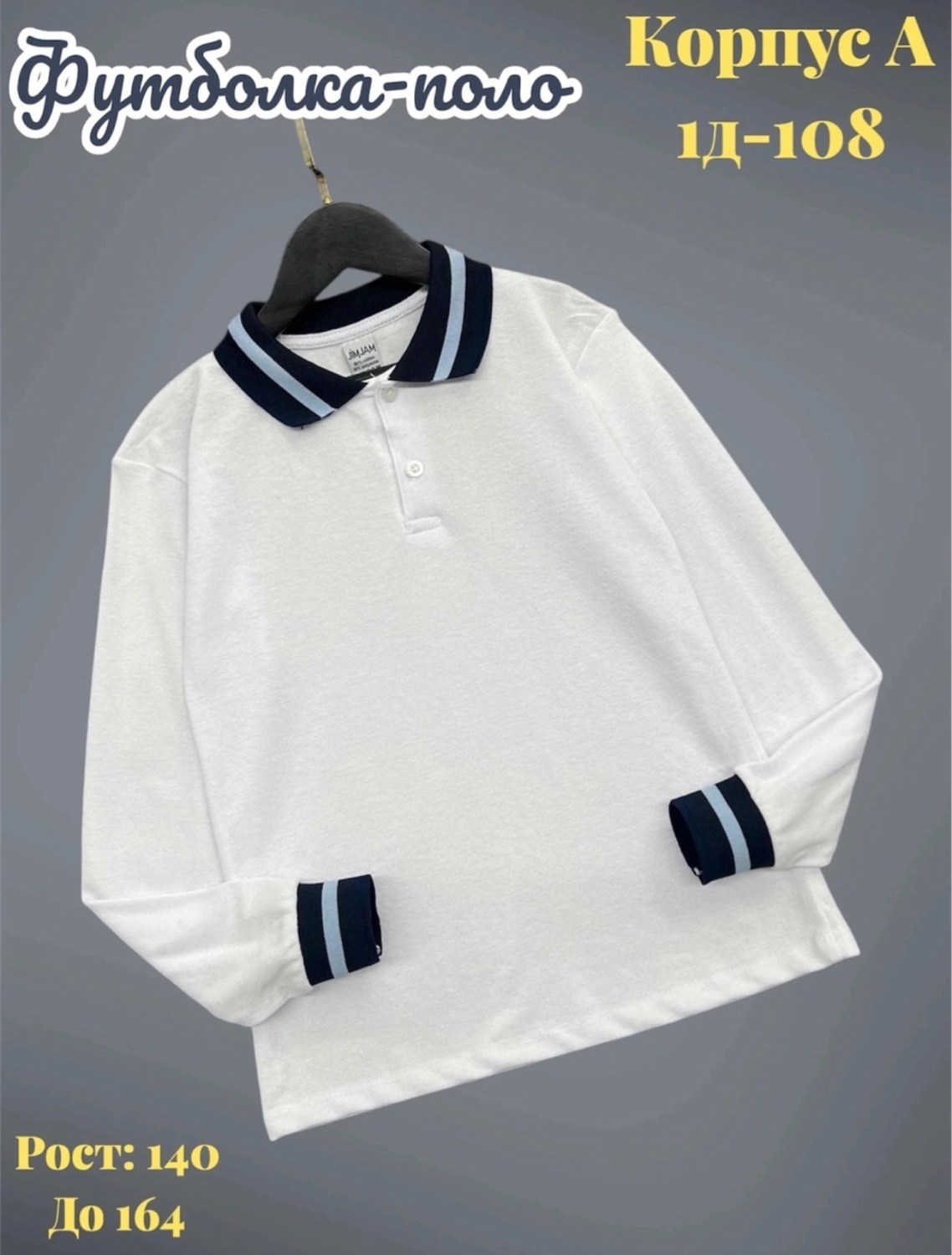 кофта школьная,поло для мальчика с длинным рукавом,кофта школьная для мальчика,детская кофта,кофта поло