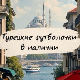 Футболка