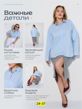 Рубашка