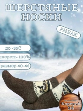 Носки