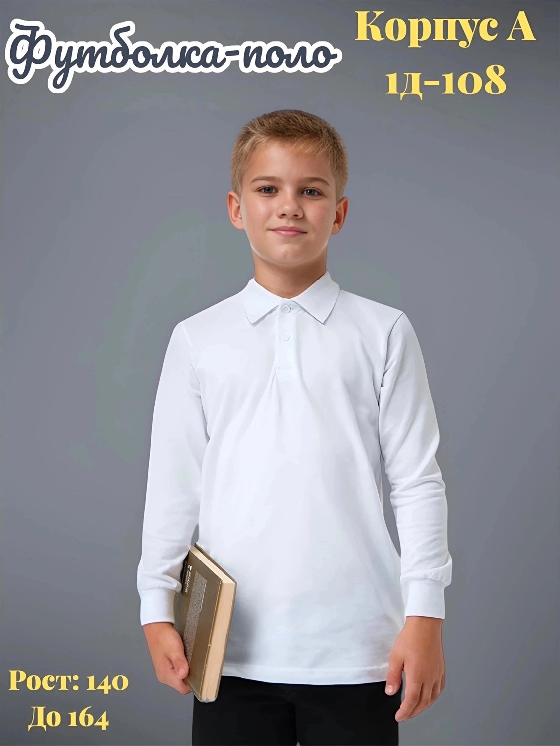 кофта школьная,поло для мальчика с длинным рукавом,кофта школьная для мальчика,детская кофта,кофта поло
