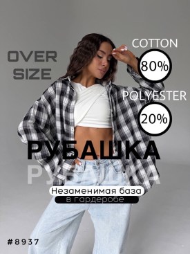 Рубашка