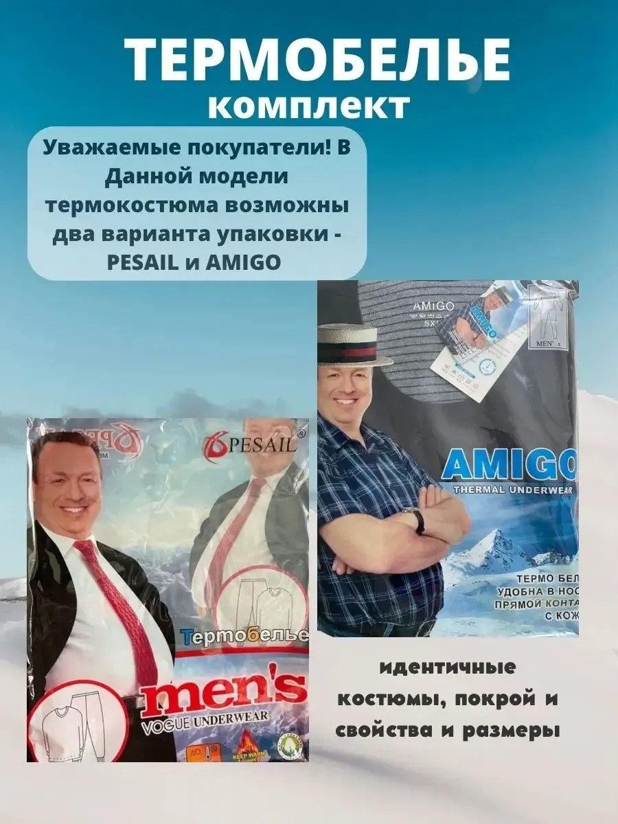 термобелье мужское комплект,термобелье комплект,термобелье мужские,термобелье,термобелье комплект pesail
