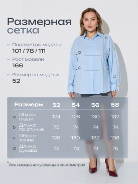 Рубашка