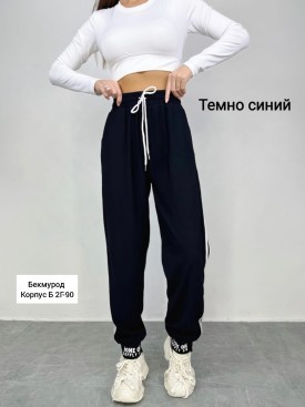 Брюки