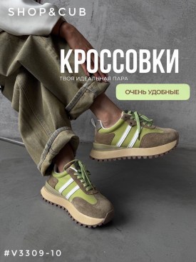 Кроссовки