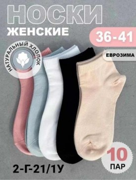 Носки