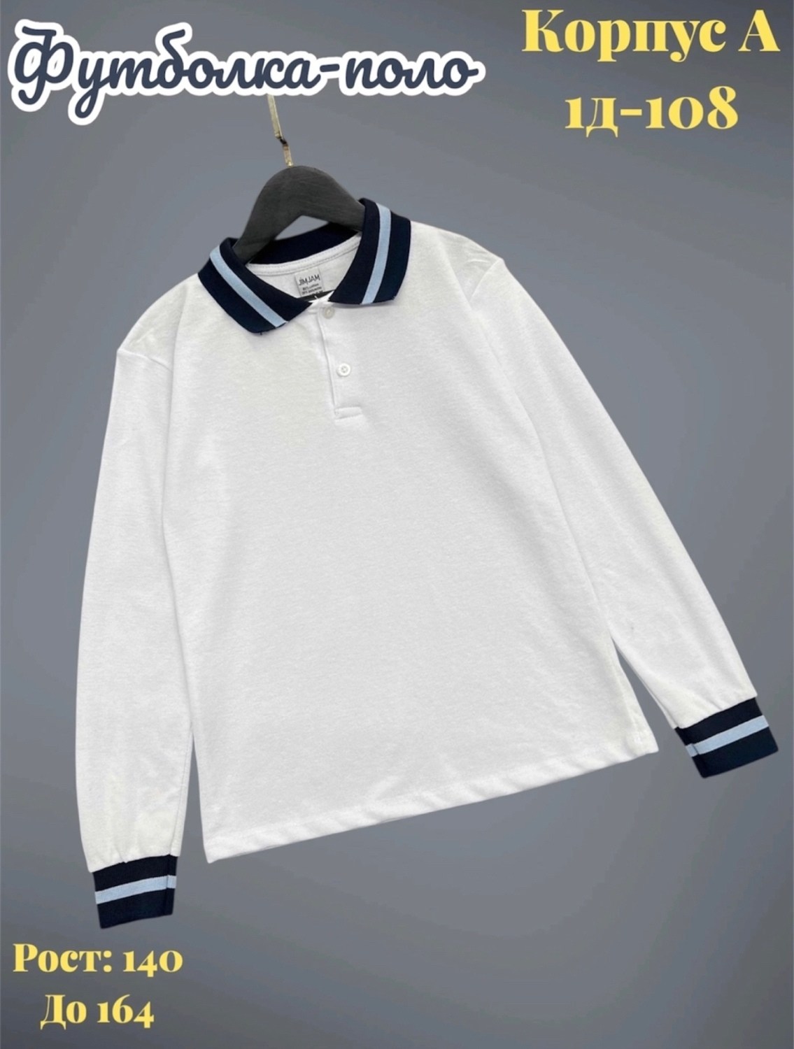 кофта школьная,поло для мальчика с длинным рукавом,кофта школьная для мальчика,детская кофта,кофта поло