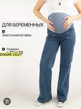 Джинсы