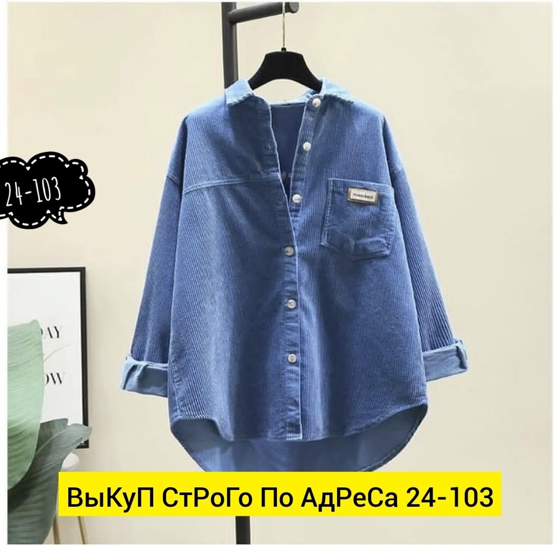 вельветовая рубашка женская,рубашка женская вельвет,рубашка женская,повседневная рубашка,женская джинсовая рубашка