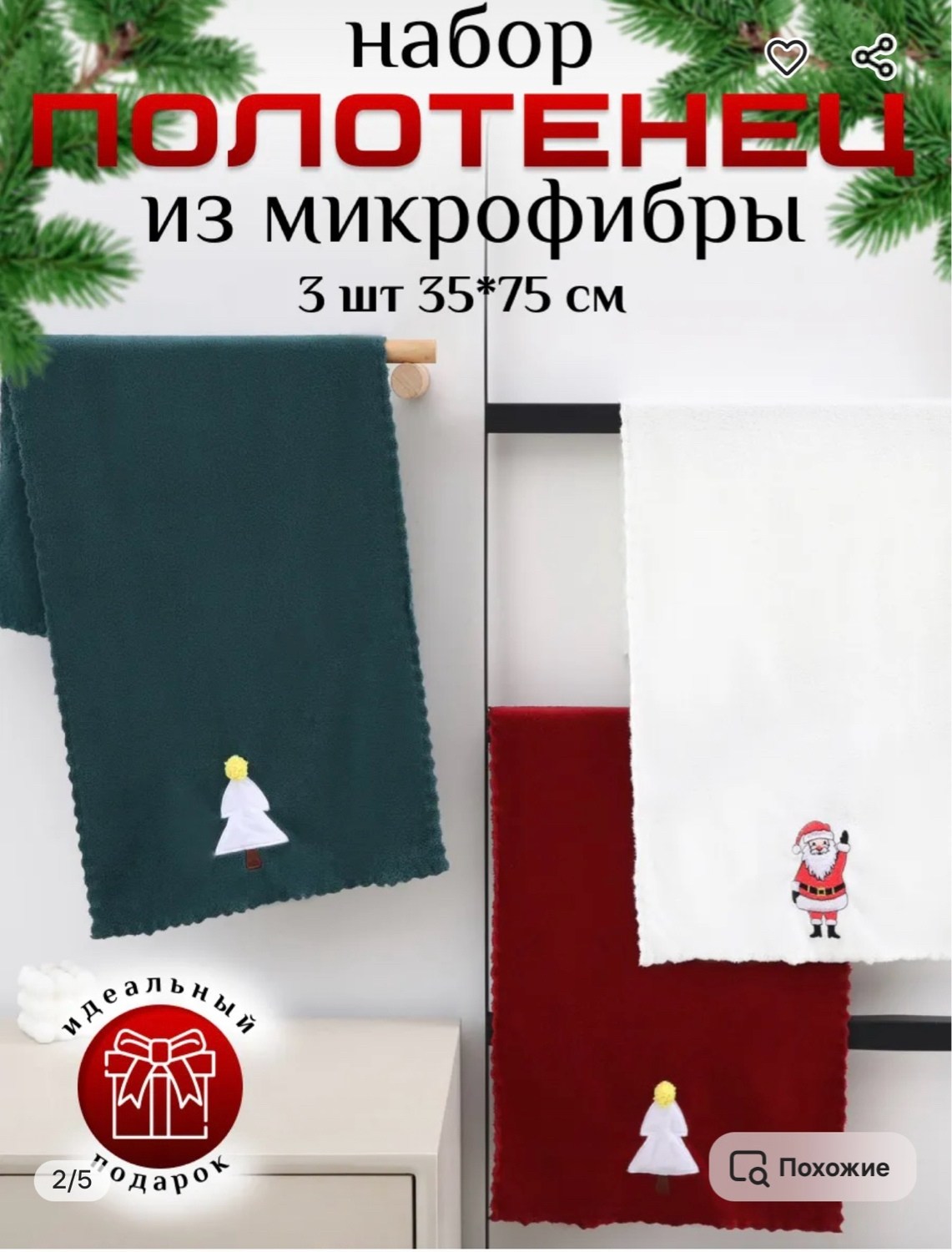 полотенце с рисунком,набор полотенец,полотенца микрофибра,полотенце из микрофибра,новогодние гномики рисунок