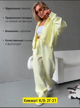 Костюм