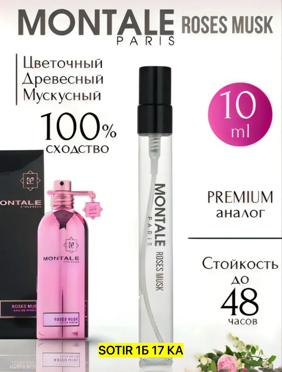 montale rose musk,духи montale roses musk,аромат,оригинальный духи,montale roses musk монталь розовый мускус