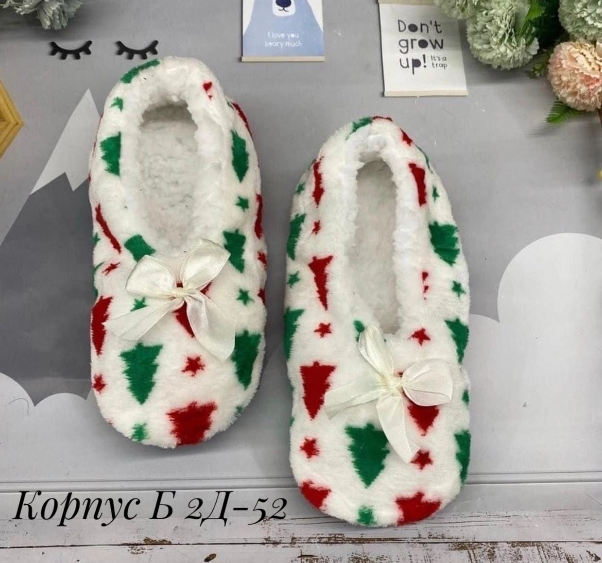 новогодние тапочки,тапочки домашние,тапочки домашние женские,тапочки домашние новогодние,женские тапочки
