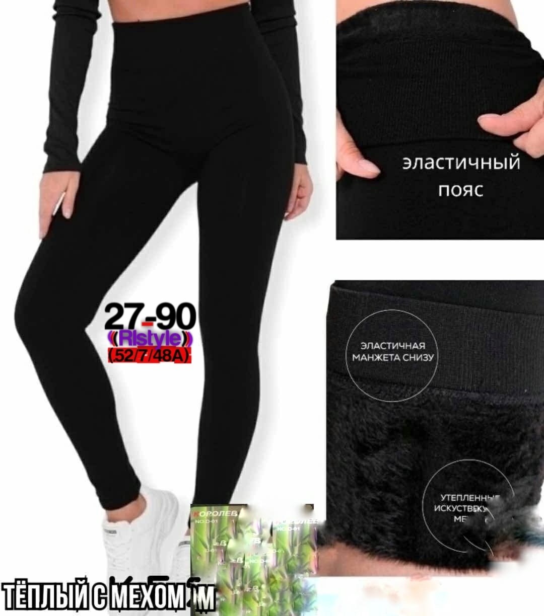 легинсы на меху,лосины с мехом,теплые лосины,термо лосины с мехом,лосины теплые женские