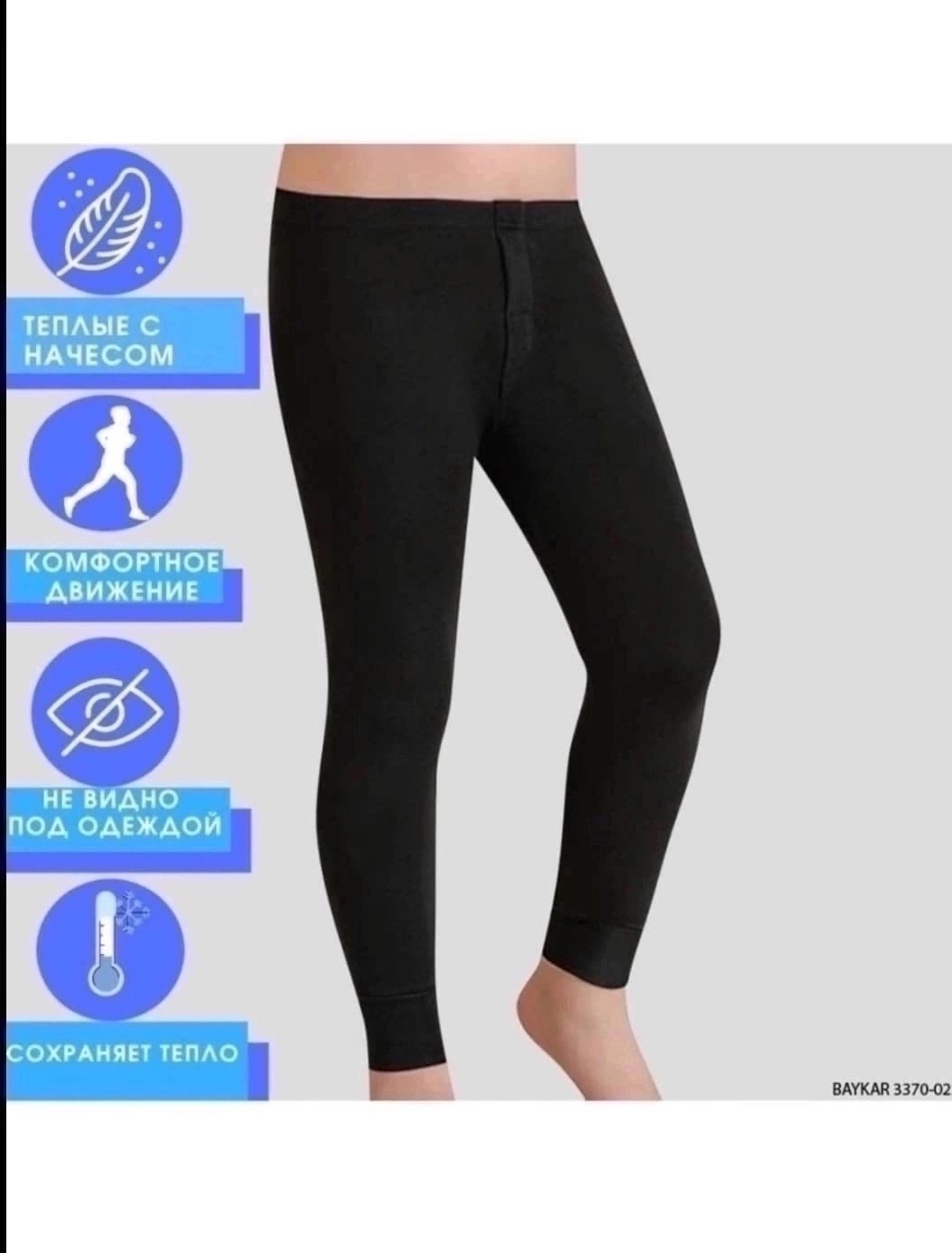 кальсоны для мальчика baykar,кальсоны для мальчика,термо кальсоны,baykar размерная сетка кальсоны,кальсоны baykar