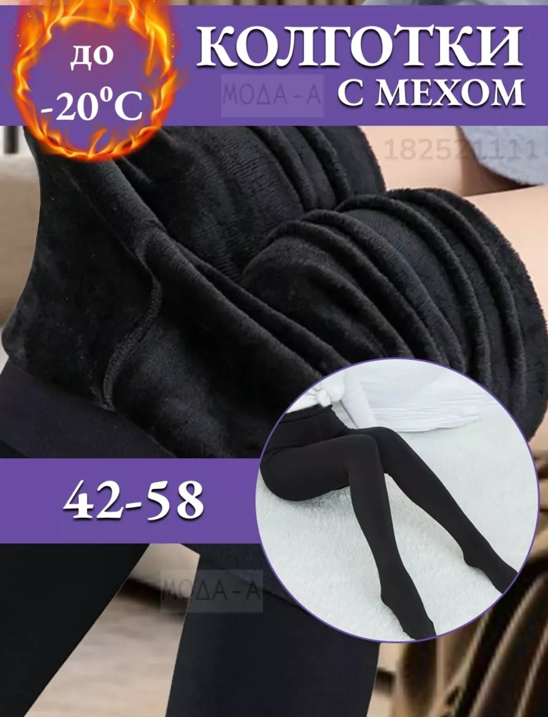 утеплённые колготки,теплые колготки,колготки теплые с мехом,женские теплые колготки,колготки теплые с мехом зимние