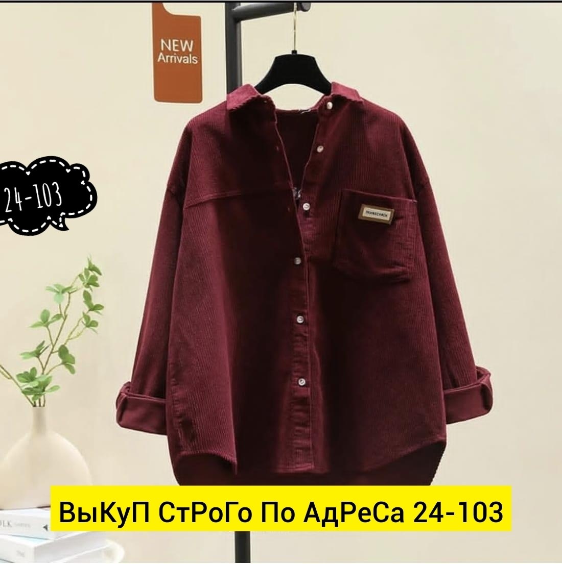 вельветовая рубашка женская,рубашка женская вельвет,рубашка женская,повседневная рубашка,женская джинсовая рубашка