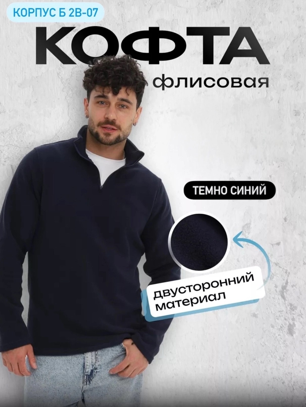 кофта мужская флисовая,флисовая толстовка,флисовая кофта мужская на молнии,мужская флисовая толстовка с воротником стойкой,кофта флисовая