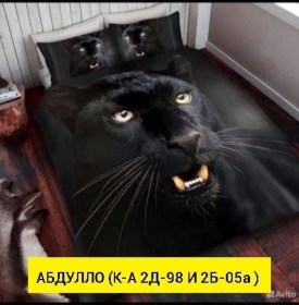 Постельное белье