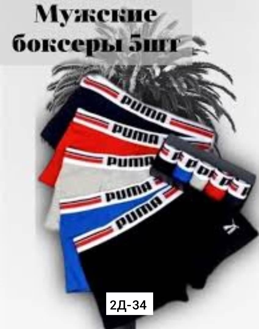 трусы пума мужские боксеры,трусы мужские 5 шт,трусы боксеры полиэстер,трусы мужские puma,комплект трусов мужских