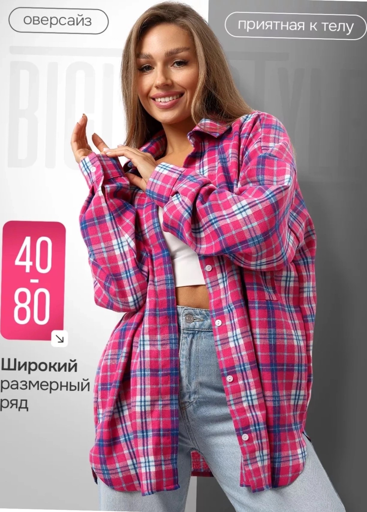 рубашка женская в клетку оверсайз,рубашка в клетку женская,рубашка оверсайз в клетку,рубашка клетка,рубашка женский