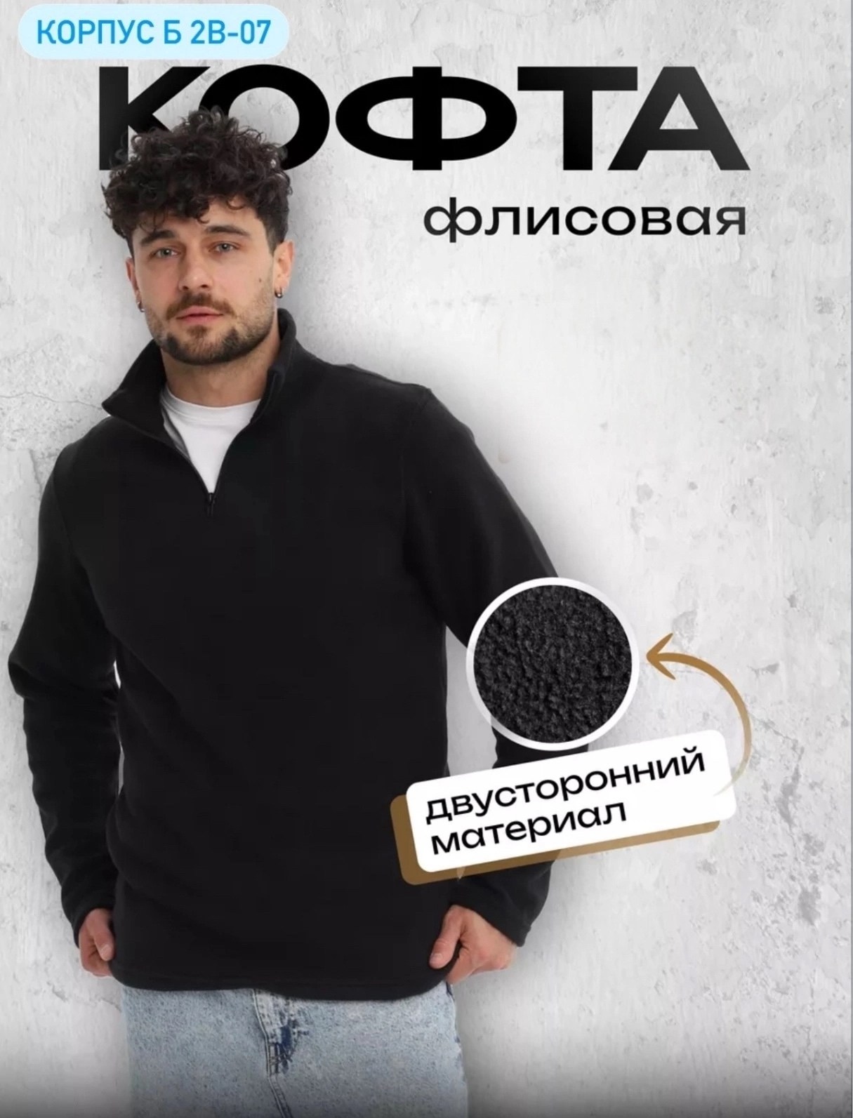 кофта мужская флисовая,флисовая толстовка,флисовая кофта мужская на молнии,мужская флисовая толстовка с воротником стойкой,кофта флисовая
