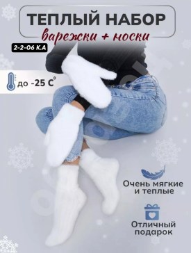 Носки