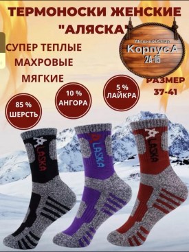 Носки