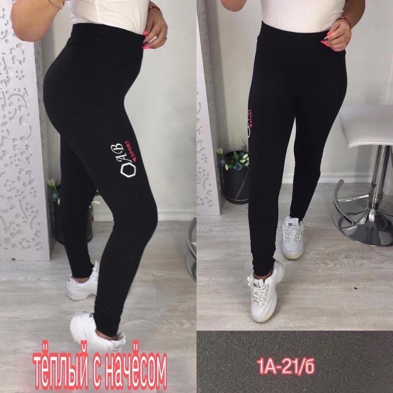 лосины женские,брюки лосины,популярные легинсы,лосины теплые с начесом,лосины женские леггинсы