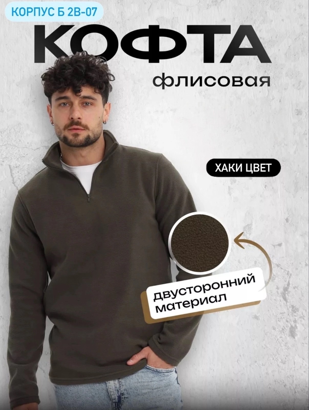 кофта мужская флисовая,флисовая толстовка,флисовая кофта мужская на молнии,мужская флисовая толстовка с воротником стойкой,кофта флисовая
