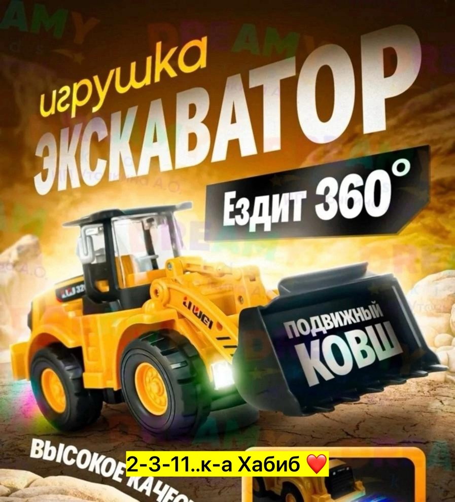игрушка бульдозер,игрушка,погрузчик для детей,детский погрузчик,игрушка пластик