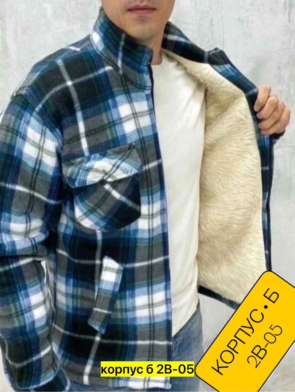 рубашка утепленная,рубашка мужская в клетку,теплая рубашка мужская,флисовая рубашка,рубашка мужская