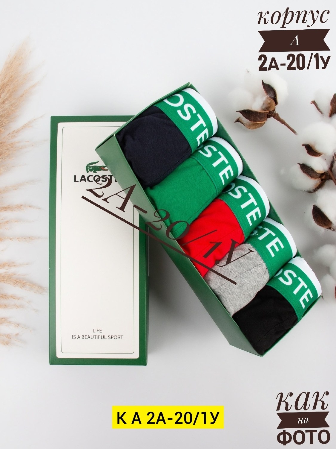 мужской набор трусов,трусы мужские 5 шт,набор подарочный мужской,набор трусов,набор боксеров лакост